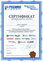 Сертификат дилера по вентиляции от поставщика Русклимат