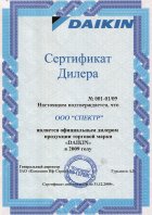 Сертификат на монтаж кондиционера Daikin